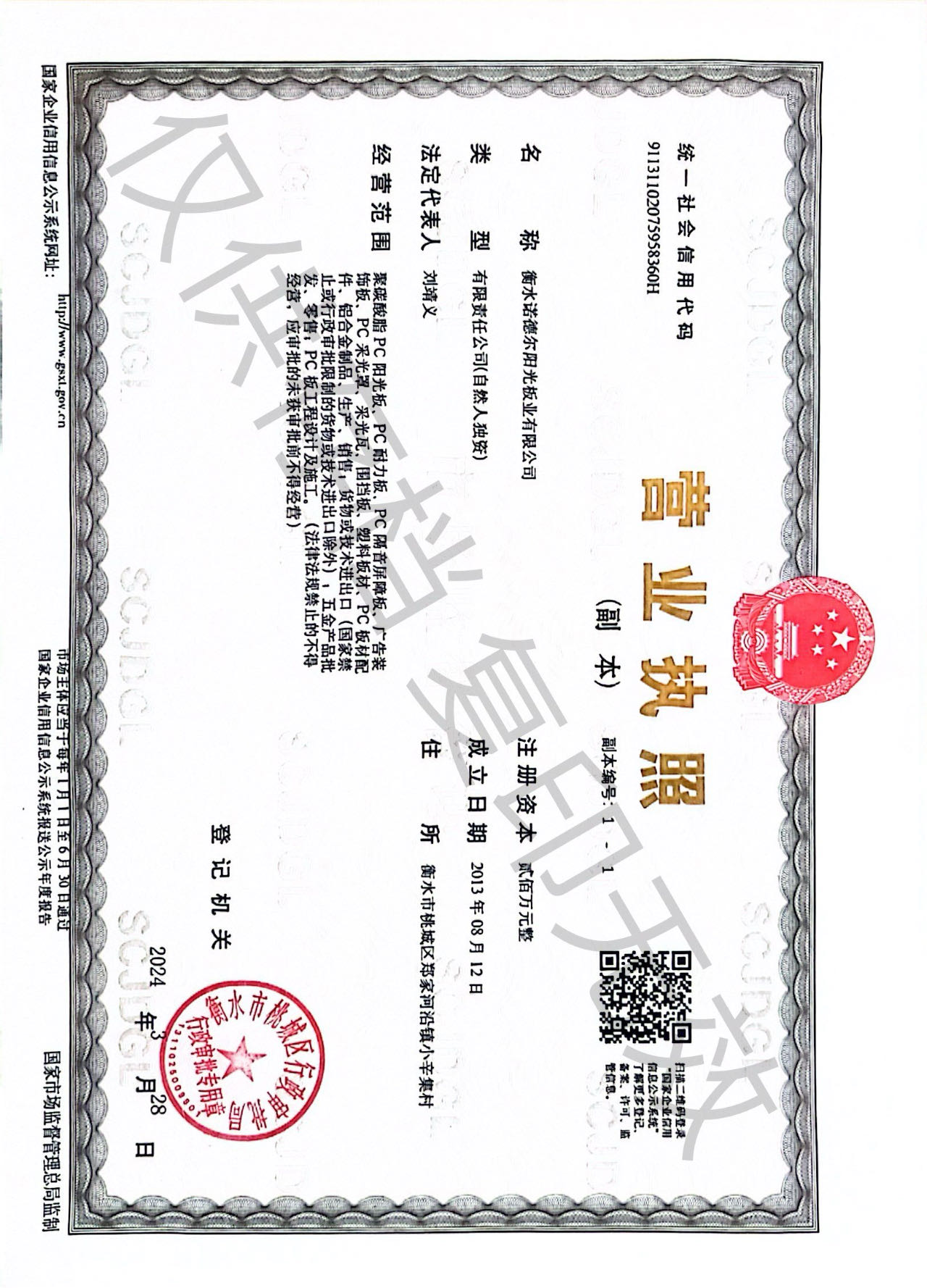營(yíng)業(yè)執(zhí)照