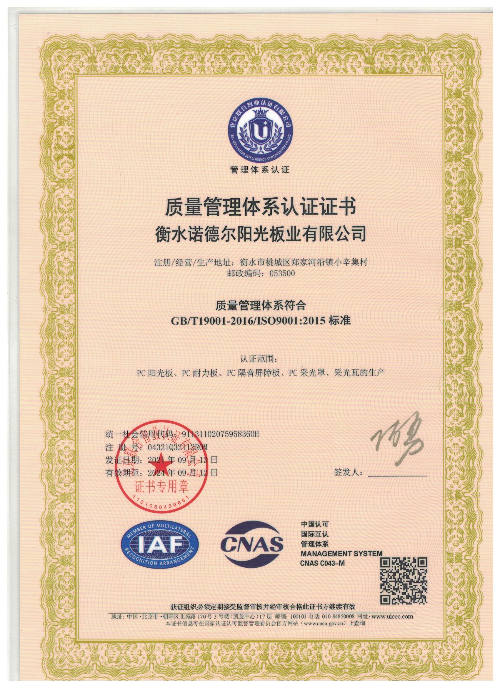 ISO9000認(rèn)證